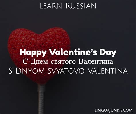 happy valentine's day in russian|valentine's day moscow.